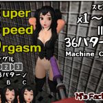 [RJ203630] SuperSpeedOrgasm Machine_Chika