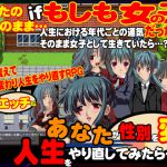 [RJ203640] あなたが性別を変えて人生をやり直してみたら…