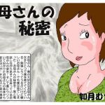 [RJ203833] お母さんの秘密