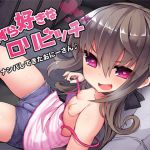 [RJ203838] いたずら好きなロリビッチ ―ナンパしてきたおにーさん♪―