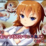 [RJ203941] 実はむっつりスケベな不良J○をHで更生