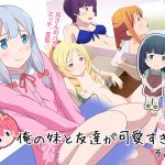 [RJ203994] 俺の妹と友達が可愛すぎるその2