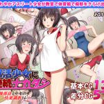 [RJ203995] 部活少女に連続ナカダシ～体操部員ミサキの快楽調教トレーニング～