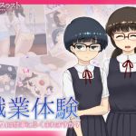 [RJ204022] 職業体験 「子作り」は仕事にふくまれますか?