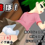 [RJ204032] 遊ぼ!