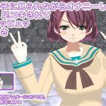 [RJ204336] 女の子に見られながらオナニーしなさい! 足コキされてピュッピュッしなさい!