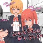 [RJ204347] おねえちゃんにぴゅっぴゅをみせて