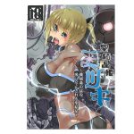 [RJ204435] 聖結晶姫ミツキ～機械姦の猛攻、吸い尽くされる聖結晶～