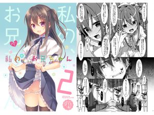 [RJ204442] 私の、お兄ちゃん2