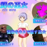 [RJ204462] 光輝の巫女