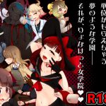 [RJ204481] りょなけっと女学院～猟奇体験入学レポート～