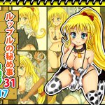 [RJ204620] [秘めくりカレンダー2017 8月号] ルップルの秘め事31