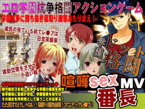 [RJ204727] -喧嘩SEX番長MV 格闘ドットアクションゲーム!-