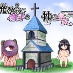 [RJ204757] 廃教会の触手と牲の少女