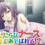[RJ204765] ふしだらなナースにもてあそばれる!? ～即ヌキ淫語17～