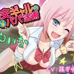 [RJ204999] 援交ギャルのパパ活術