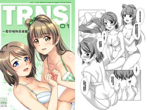 [RJ205004] TRNS-01-夏の特別合宿篇