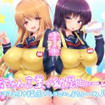 [RJ205068] 赤ちゃん言葉で幼児化ハーレム ～ママのオナ指示でシコシコしまちょーね♪～