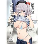 [RJ205246] 鹿島とコンビニックス!アフター