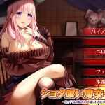 [RJ205403] ショタ喰い魔女の館～エッチなお姉さんに捕らわれた少年の物語～