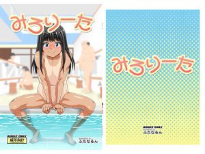 [RJ205434] みろりーた