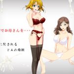 [RJ205464] 催眠術でお母さんを・・・