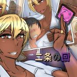 [RJ205483] 二条の回