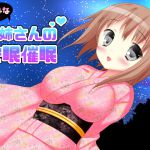[RJ205517] エッチなお姉さんの安眠催眠