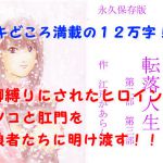 [RJ205625] 北川晴香の転落人生 第二部第三部