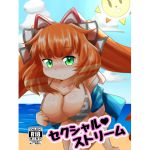 [RJ205854] セクシャルストリーム