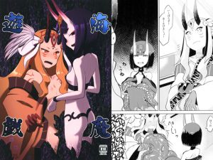 [RJ206201] 海魔遊戯