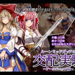 [RJ206716] ルーンミッドガッツの交配実験～アークビショップ編～