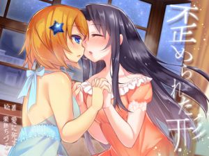 [RJ206951] 歪められた形