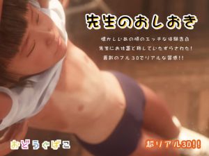 [RJ206964] 先生のおしおき