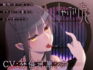 [RJ207282] しゃぶり鬼
