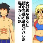 [RJ207294] 大好きな彼女に短小包茎と童貞がバレた恥ずかしい話