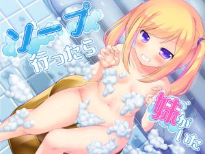 [RJ207343] ソープ行ったら妹がいた