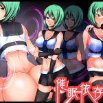 [RJ207518] 催眠依存者