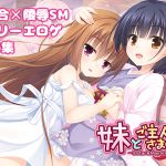 [RJ207553] 妹とご主人さま。