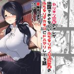 [RJ207647] ヤリチン(元)のオレが地味でおとなしいカノジョ(巨乳)のふたなりデカチンにドハマリしてる話