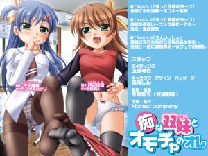 [RJ207709] マル痴な双妹とオモチャのオレ