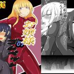 [RJ207834] お嬢様のゴムペット