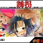 [RJ208347] 手篭9&10 この国をここまでダメにした奴等の娘を誘拐して憂さ晴らしをする(1)&(2)【貧乳版】