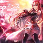 [RJ208355] シークエンス～堕翼の寓話～序章～