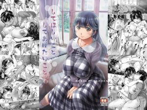 [RJ208377] してほしいこと、してあげたいこと