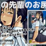 [RJ208380] 夏の先輩のお尻*