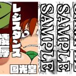 [RJ208546] レジスタンス凌辱