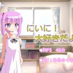 [RJ208669] 【耳かき】にいに!大好きだよ!【お風呂】R-18版