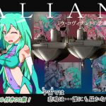 [RJ208863] ALIAN ミウ・コヴィナントの悲劇・・・。