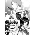 [RJ208939] JKクライシス#1冷酷無慙